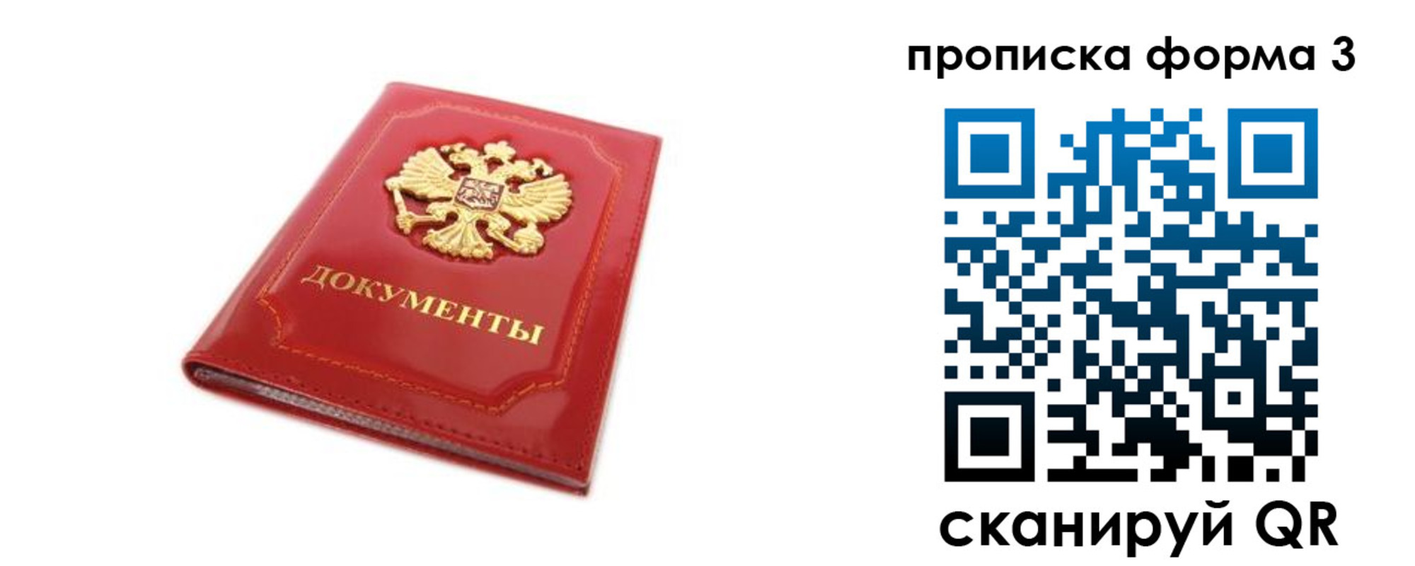прописка ребенка в Калининградской области