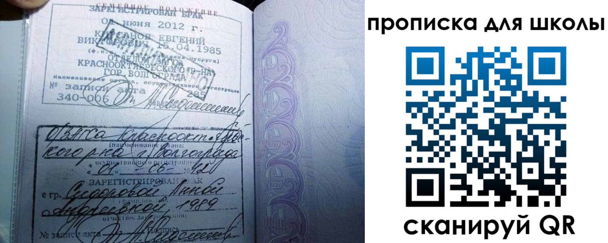 прописка для школы в Калининградской области