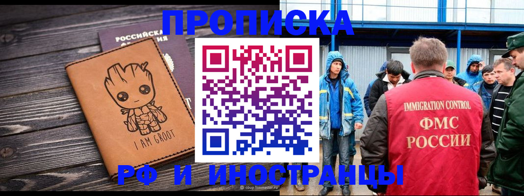 прописка от собственника в Калининградской области