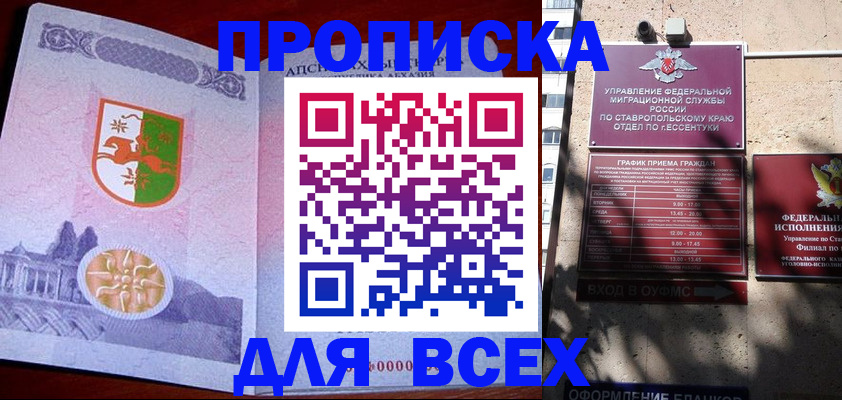 прописка регистрация в Калининградской области