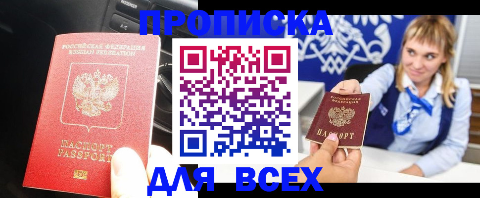 прописка штамп в Калининградской области