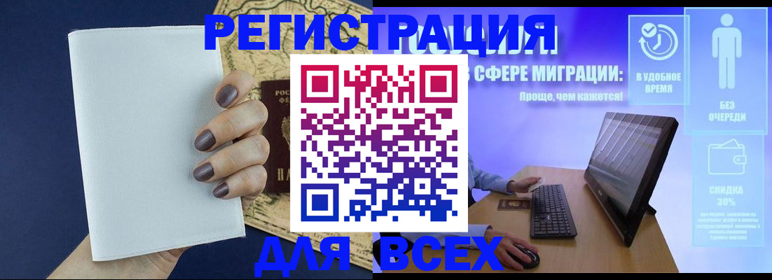 регистрация в Калининградской области