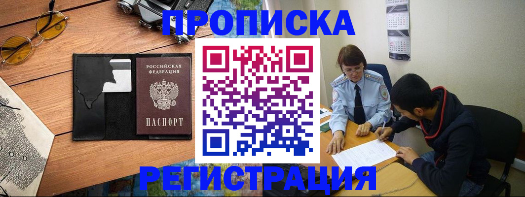 временная регистрация в Калининградской области