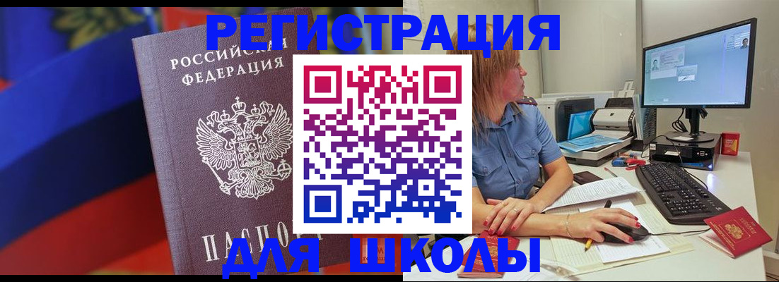 прописка для школы в Калининградской области